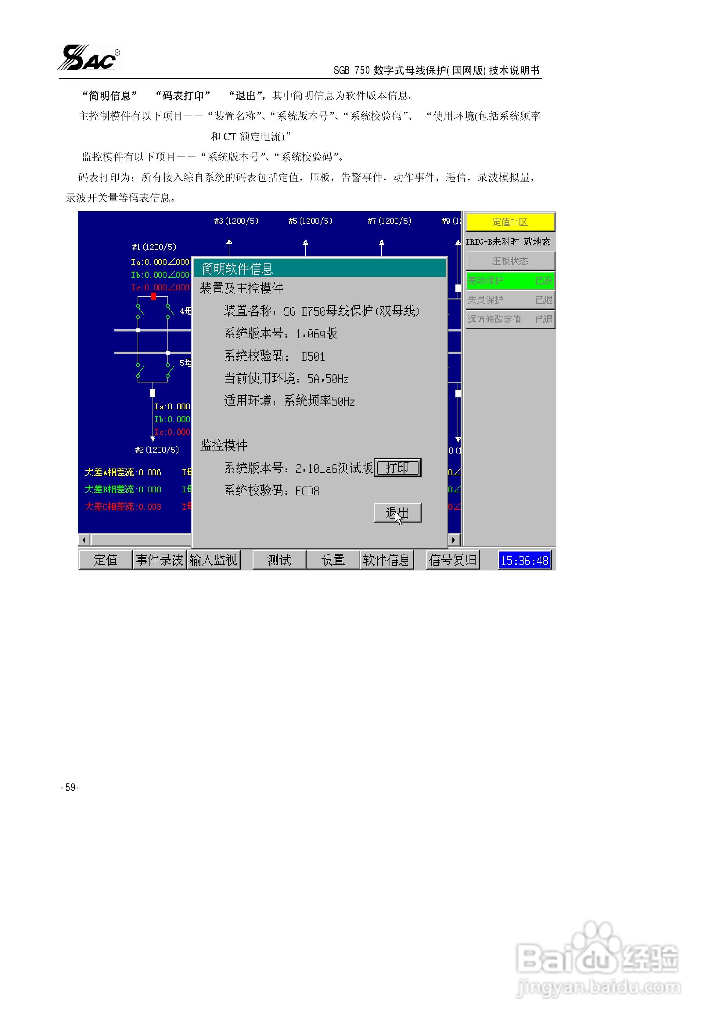 SGB750数字式母线保护使用说明书:[7]