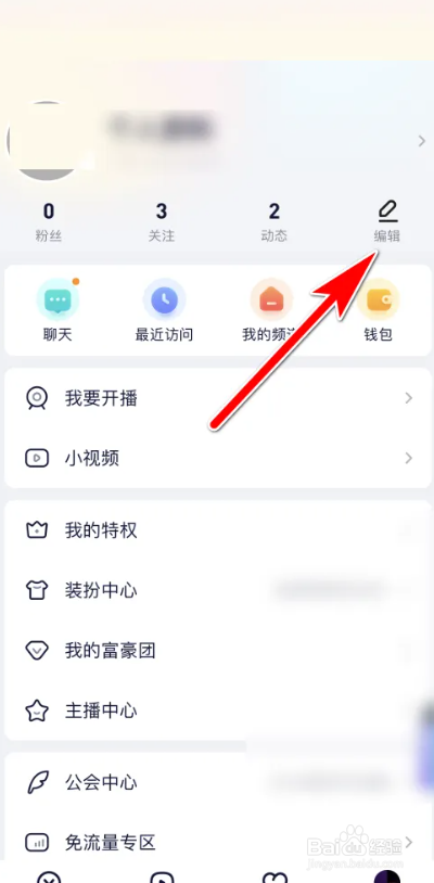 YY软件的yy号如何查看