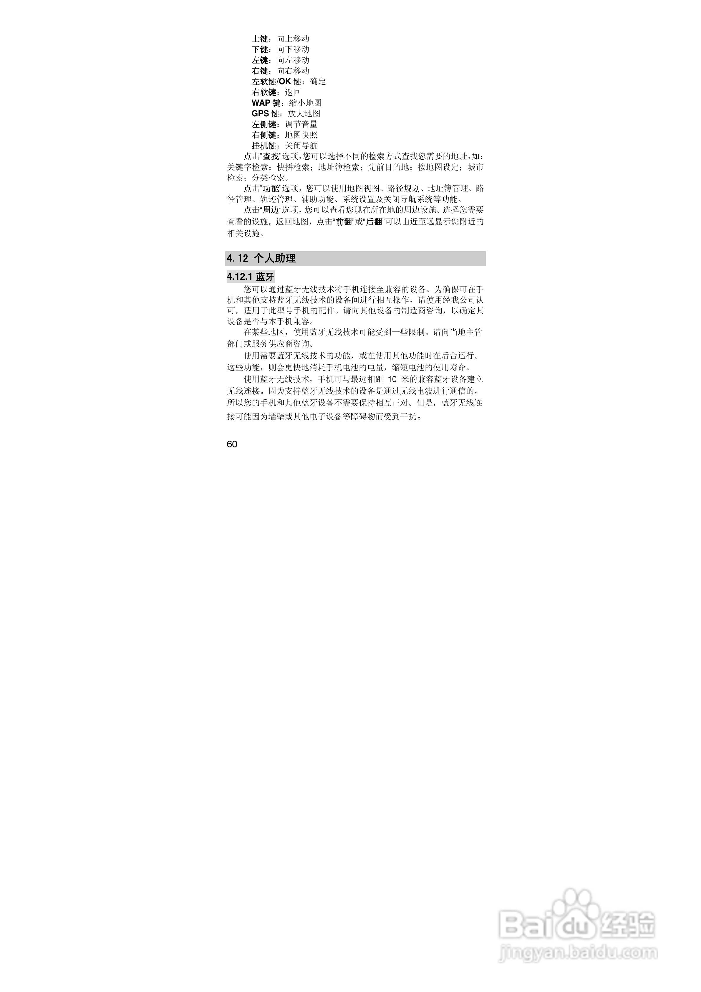 联想lenovo i880手机使用说明书:[6]