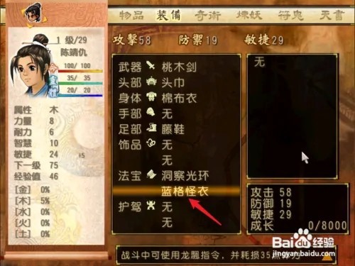 天之痕蓝格怪衣攻略