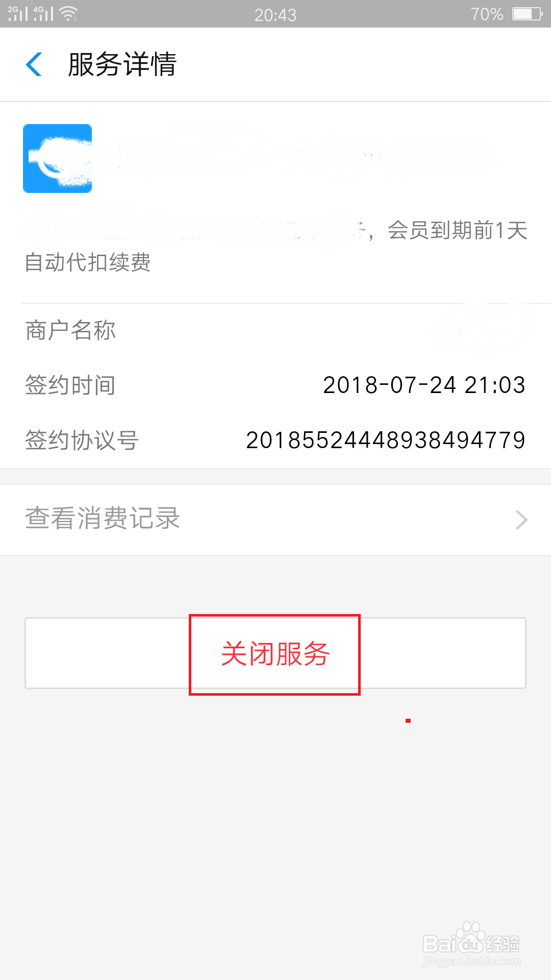 支付宝里设置的自动扣款如何解除？