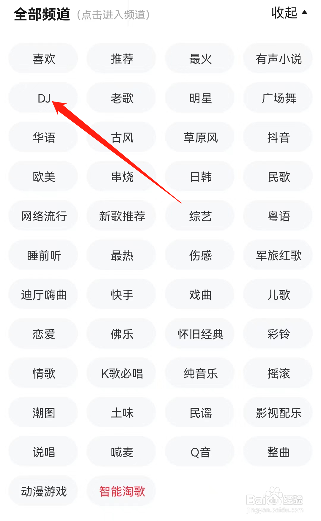快音APP怎么查看DJ
