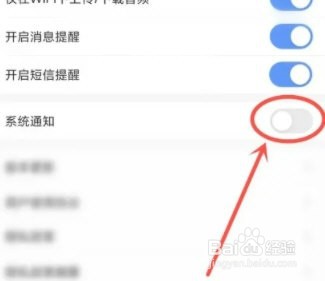 讯飞听见怎么关闭系统通知