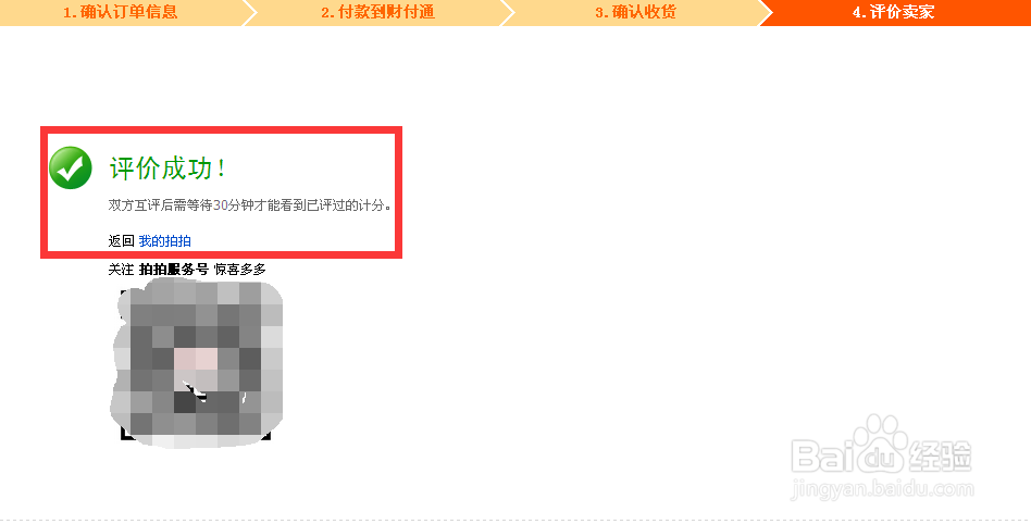 腾讯拍拍如何确认收货和评论