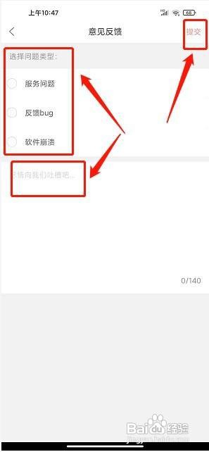 智慧仙桃app要怎么提交意见反馈