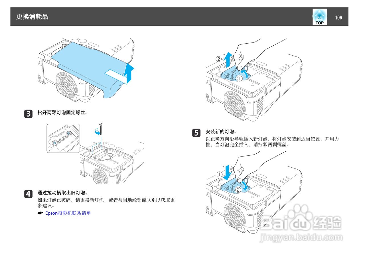 爱普生EB-C2000X投影机使用说明书:[11]