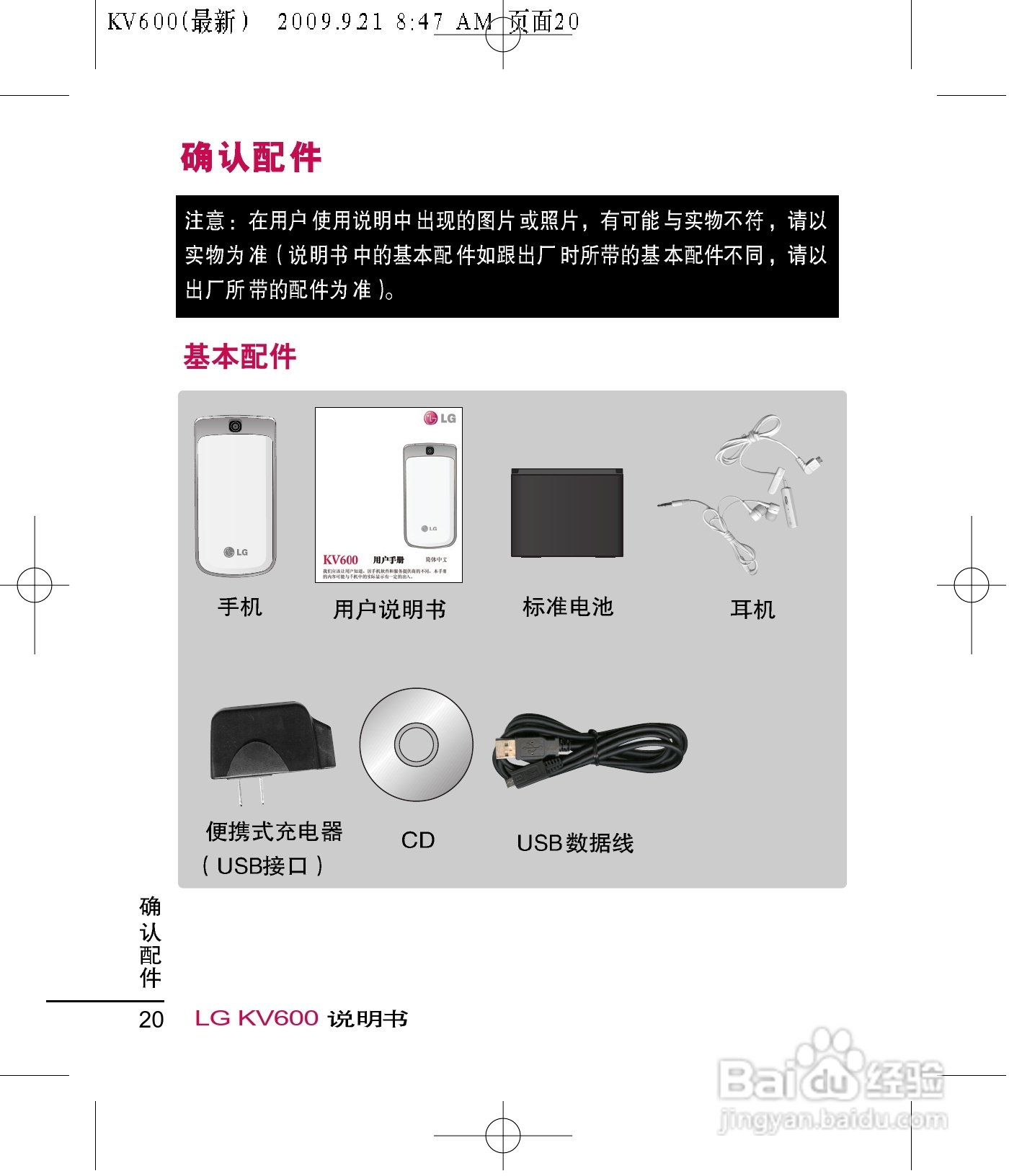 LG KV600手机使用说明书:[3]