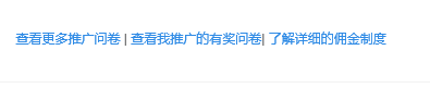 我要调查网有奖问卷推广操作教程