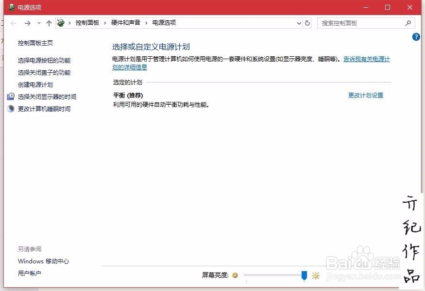 win10技巧014:如何修改电脑休眠时间
