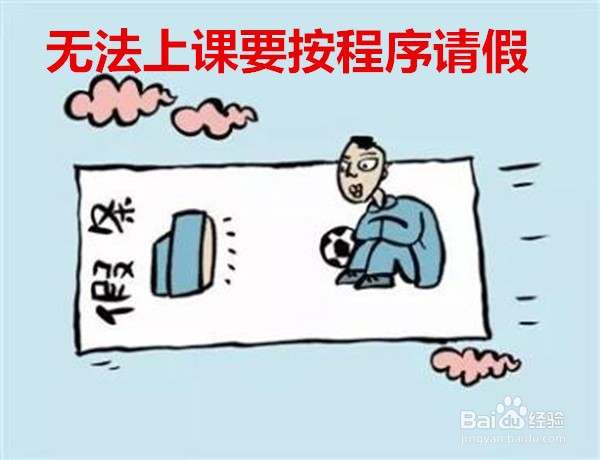 大学逃课被发现了怎么办?