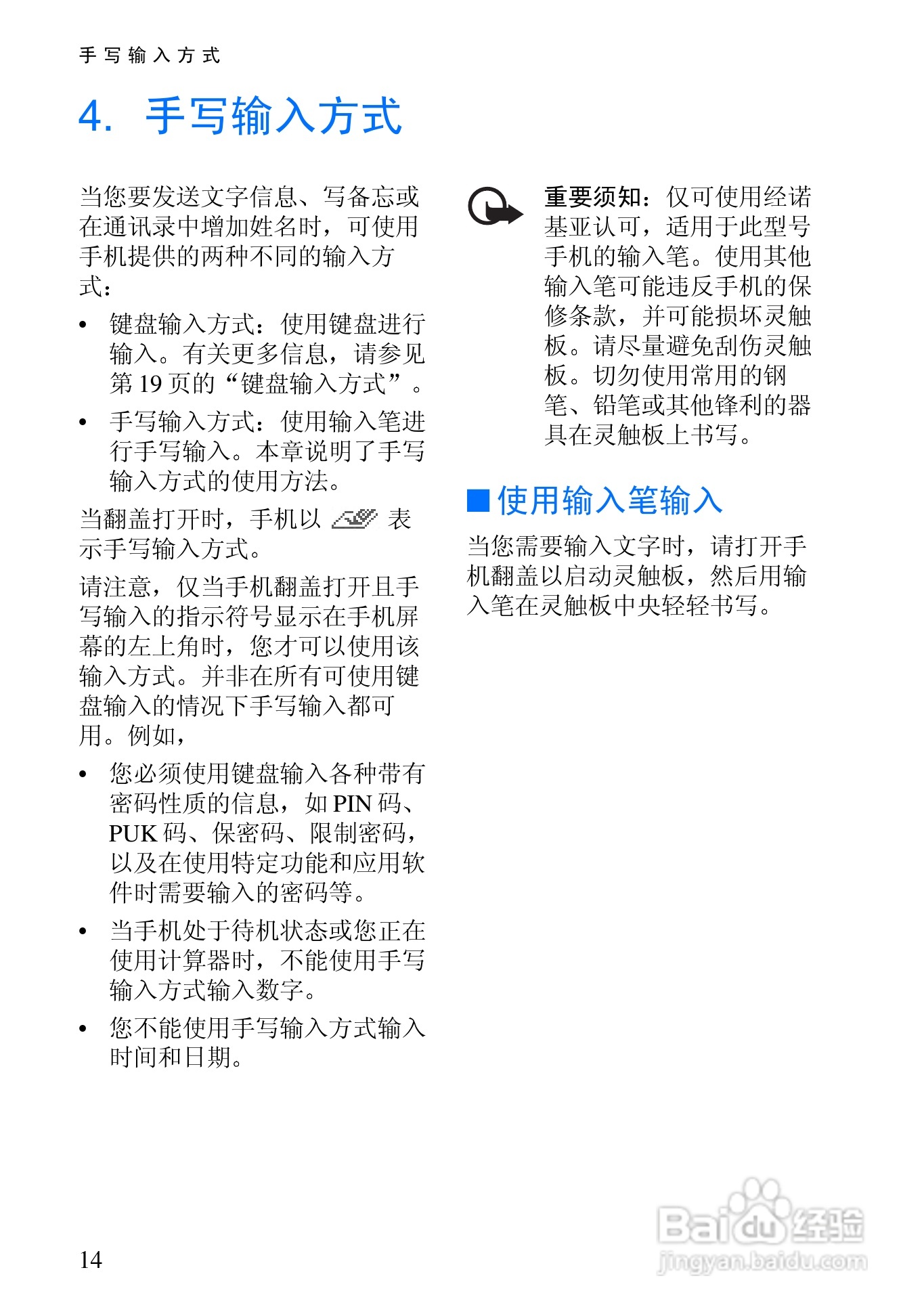诺基亚6108手机使用说明书:[3]