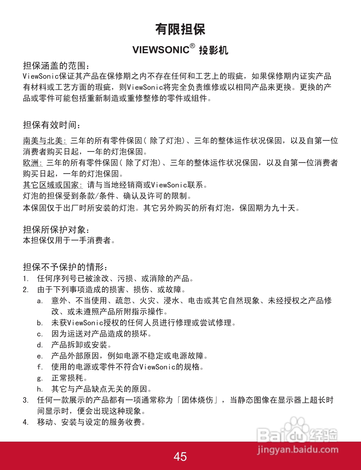 优派PJD5353投影机使用说明书:[5]