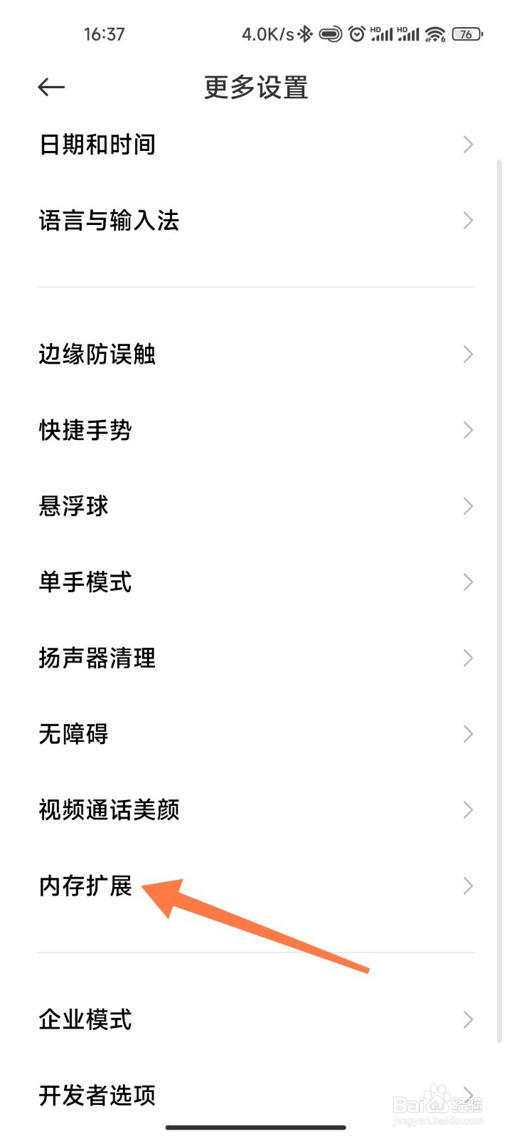 小米10扩展内存办法