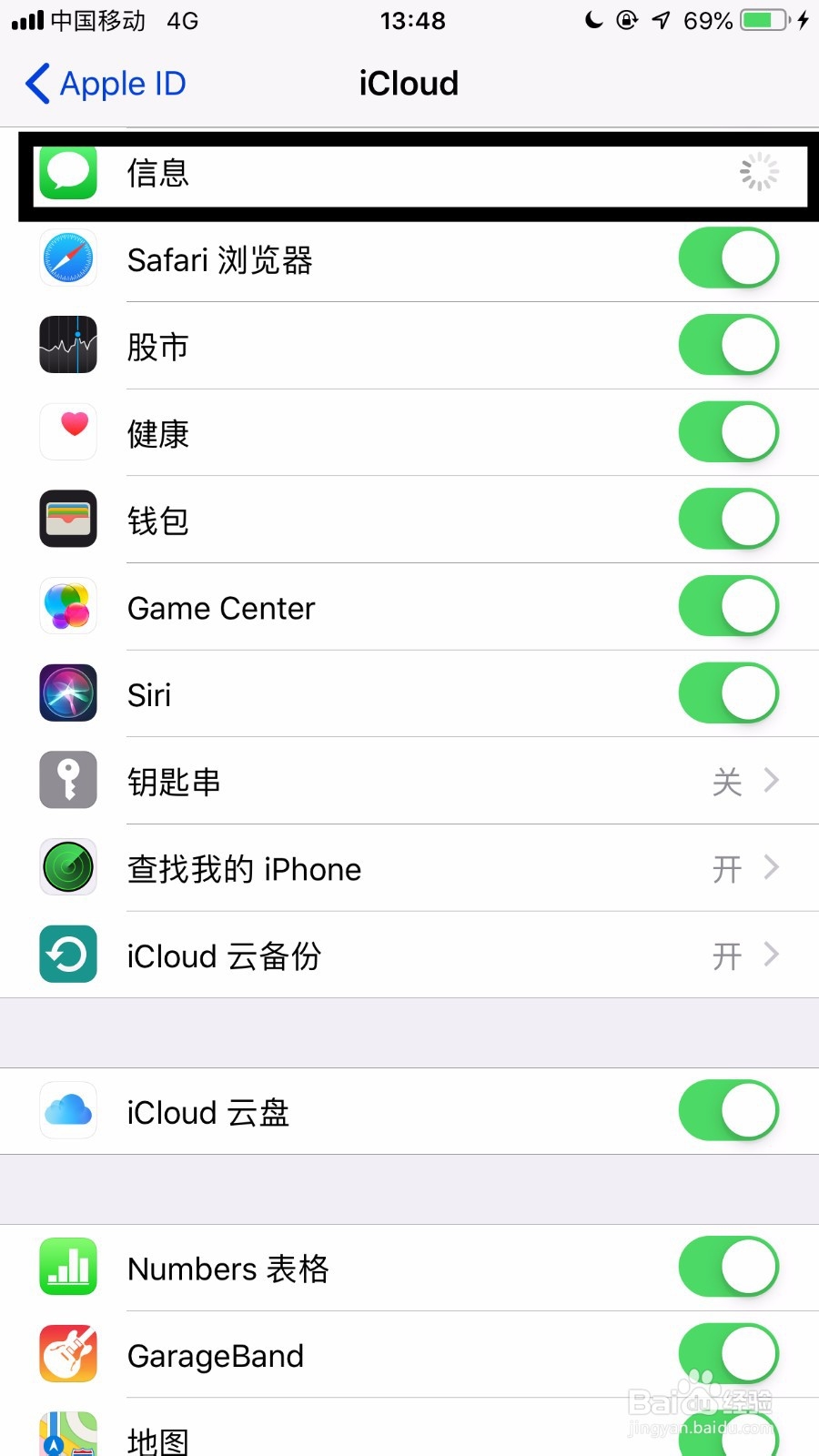 苹果手机如何关闭信息同步
