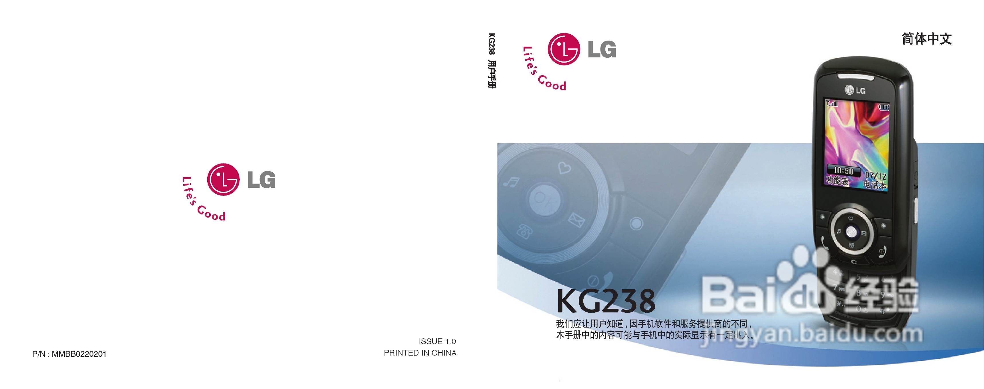 LG KG238手机使用说明书:[1]