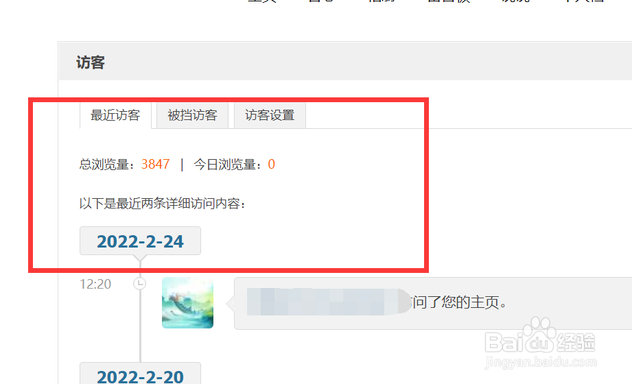 QQ如何查看空间访客