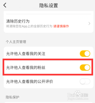 美团app怎么设置成允许他人查看粉丝