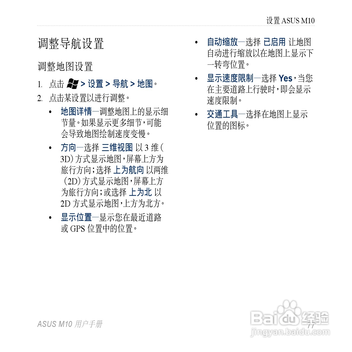 华硕M10手机使用说明书:[8]