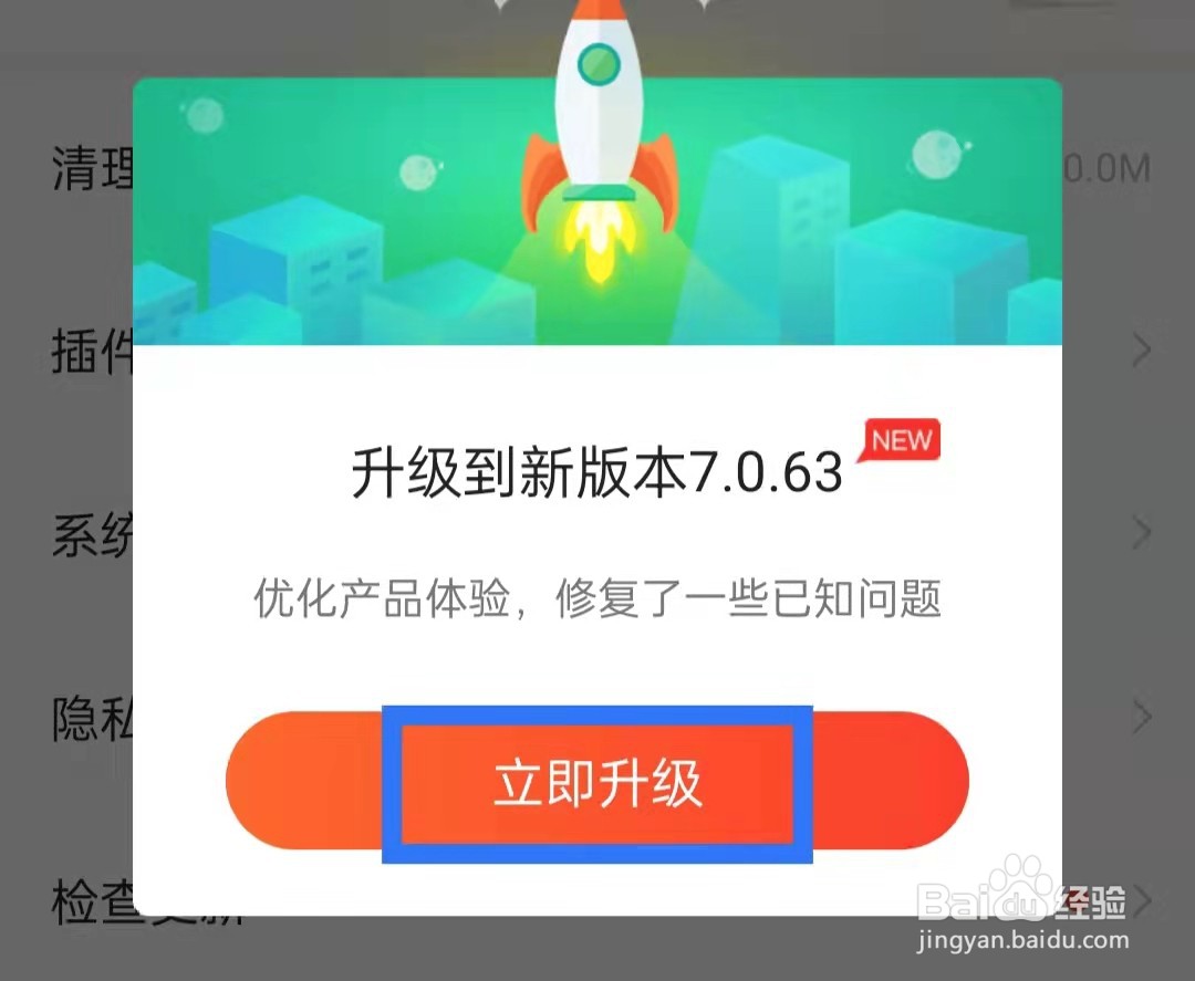 百度文库怎么检查更新