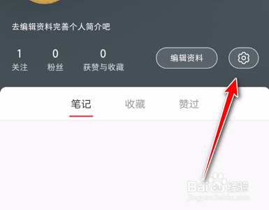 小红书App如何设置在附近页隐藏我的笔记