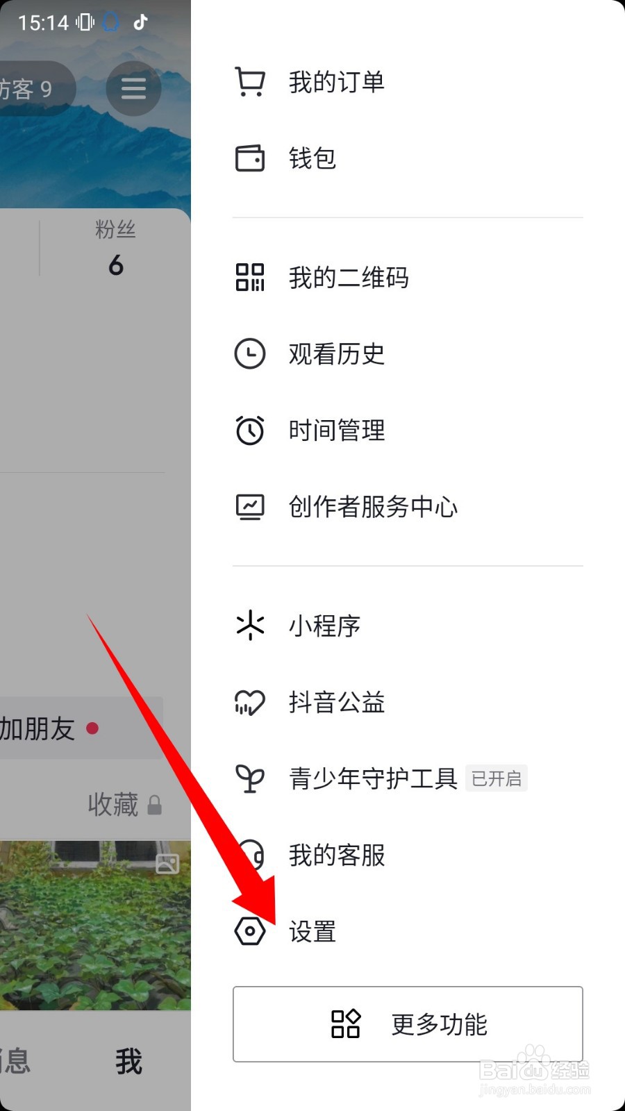 抖音怎么解除黑名单