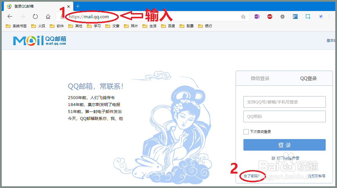 找回qq邮箱的账号密码
