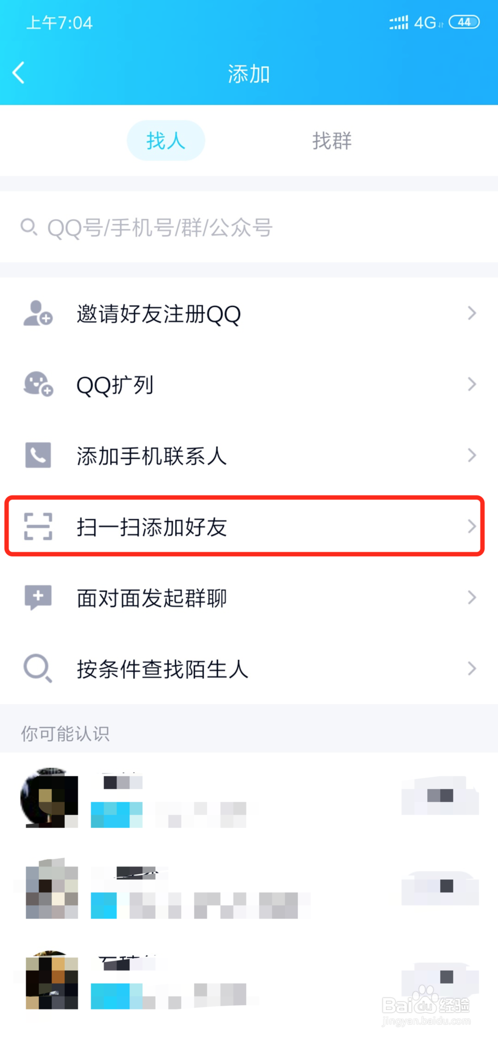 怎样添加qq好友