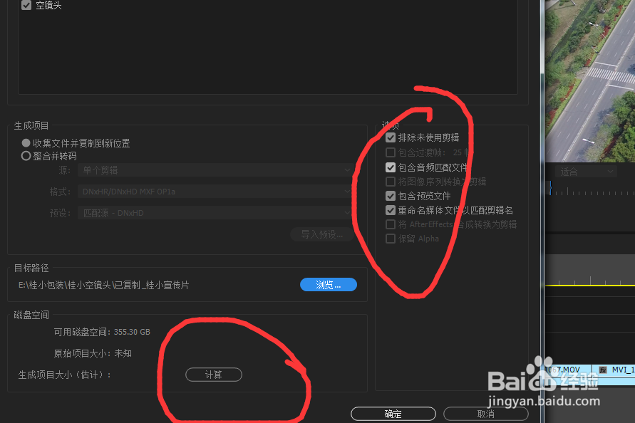 pr2017怎么打包素材