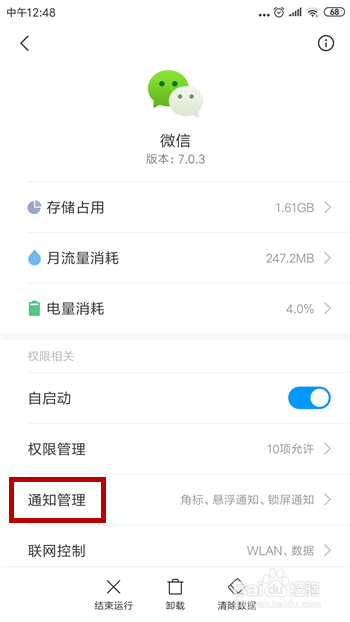 微信接收不到语音或视频消息怎么解决
