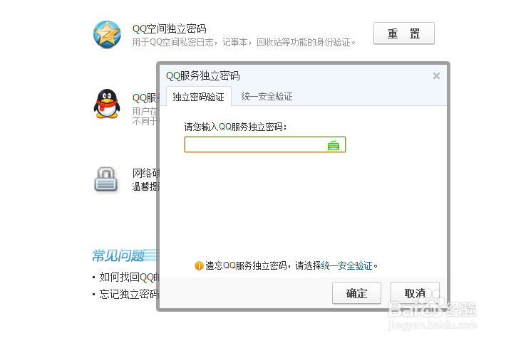 如何设置QQ独立密码如何设置QQ空间独立密码