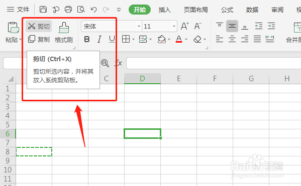 如何使用excel开始的剪切功能呢？