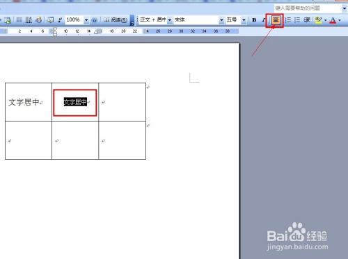 怎么将word表格文字居中 百度经验