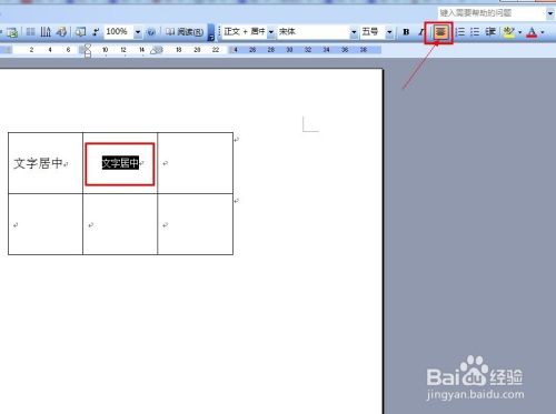 怎么将word表格文字居中 百度经验