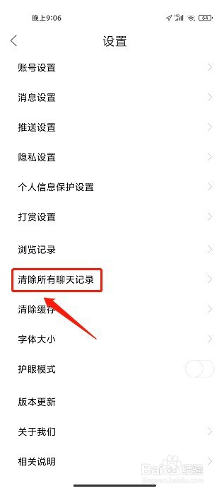最耒阳要怎么清空所有聊天记录