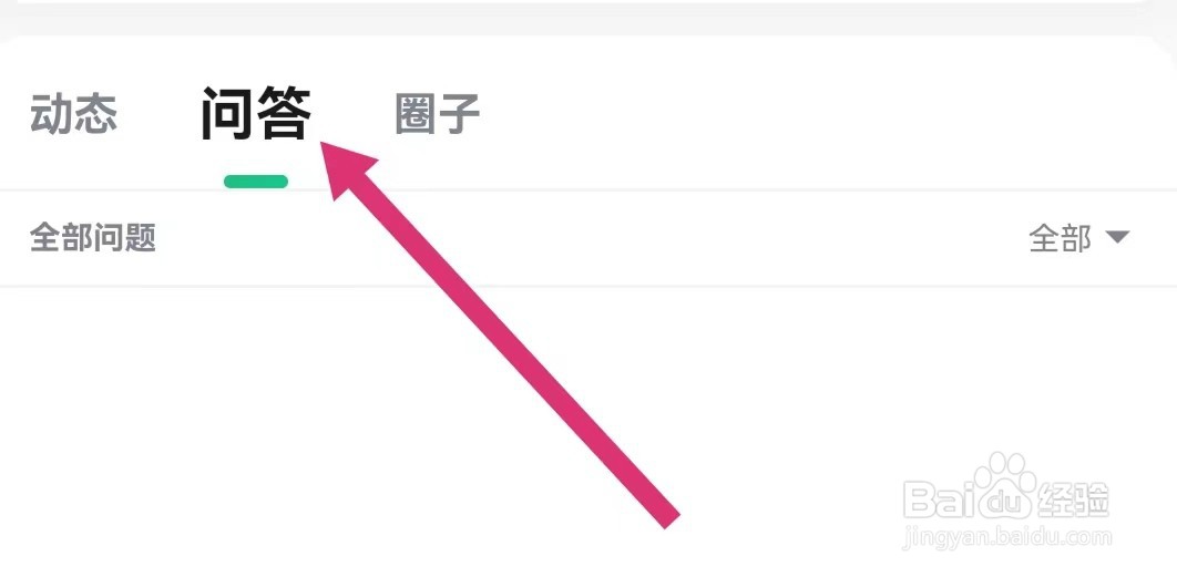 会计学堂APP如何查看问答？