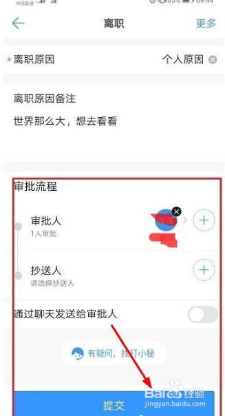 钉钉手机版如何申请离职报告