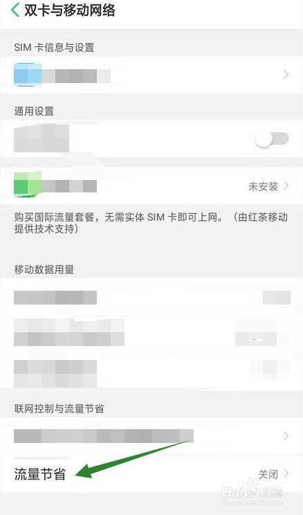 oppo手机的省流量模式在哪开启