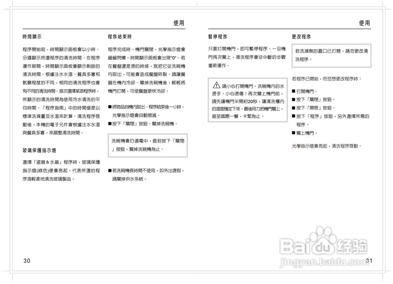 美诺Miele洗碗机G1470使用说明书:[2]