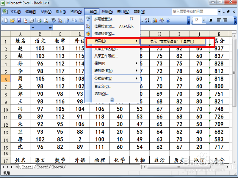 语音读出单元格内容