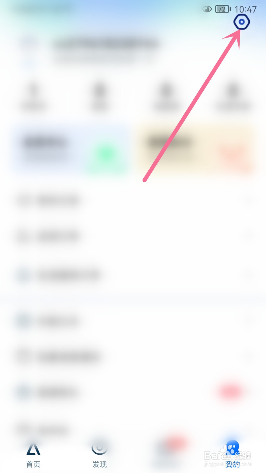怎么退出菜鸟登录的账号