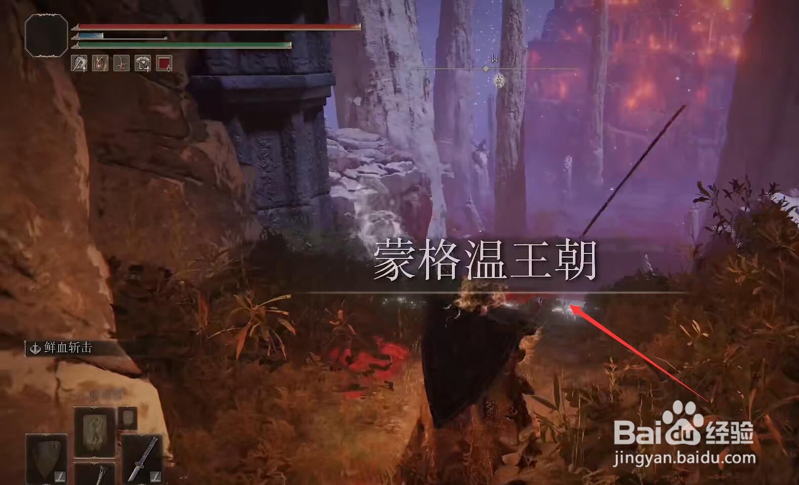 艾尔登法环蒙格温王朝怎么去