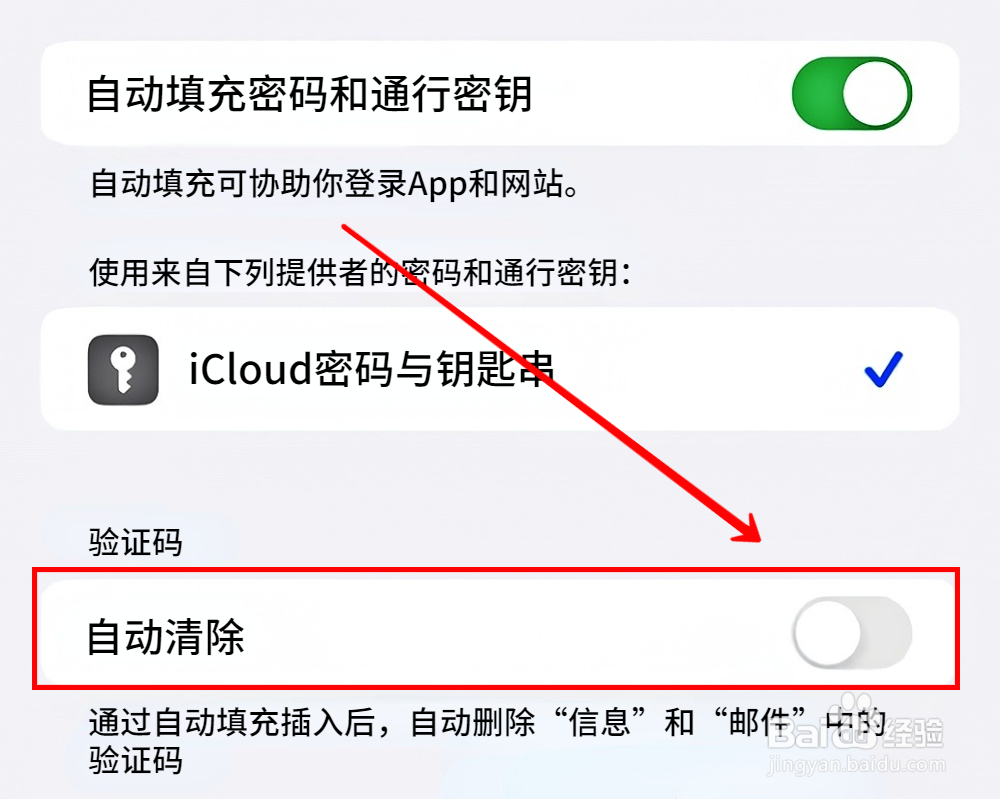苹果手机怎样自动清除验证码信息