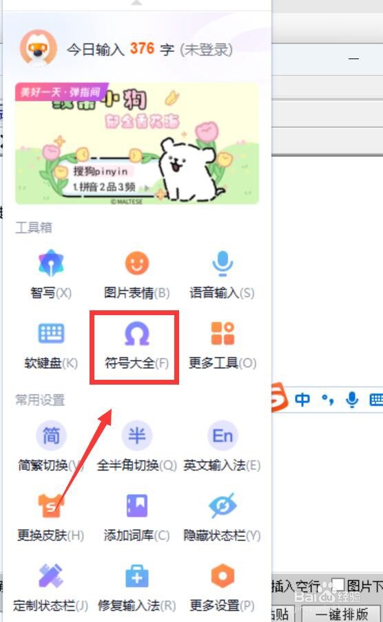 电脑上五角星怎么打