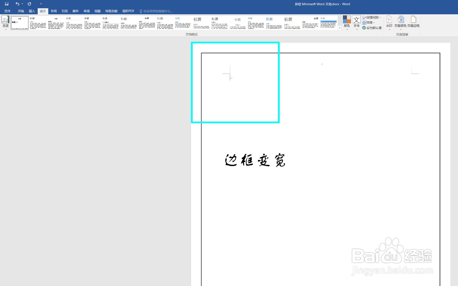 word如何设置边框？