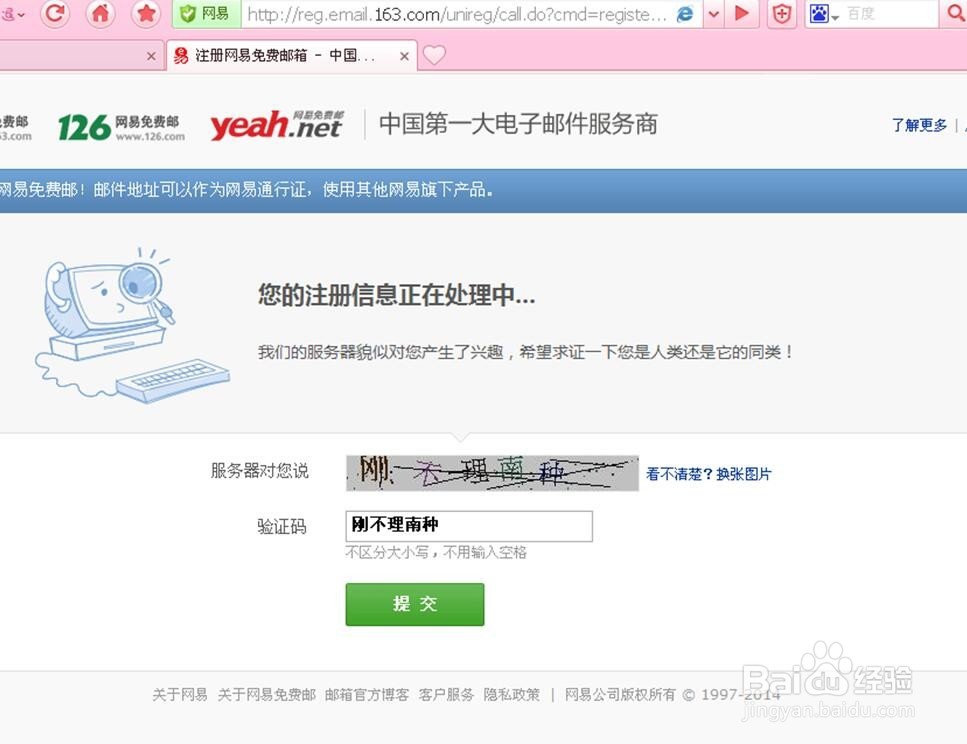 2016年的163邮箱怎样申请