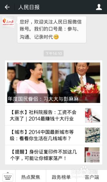 怎么将微信订阅号,公众号的内容分享到qq空间
