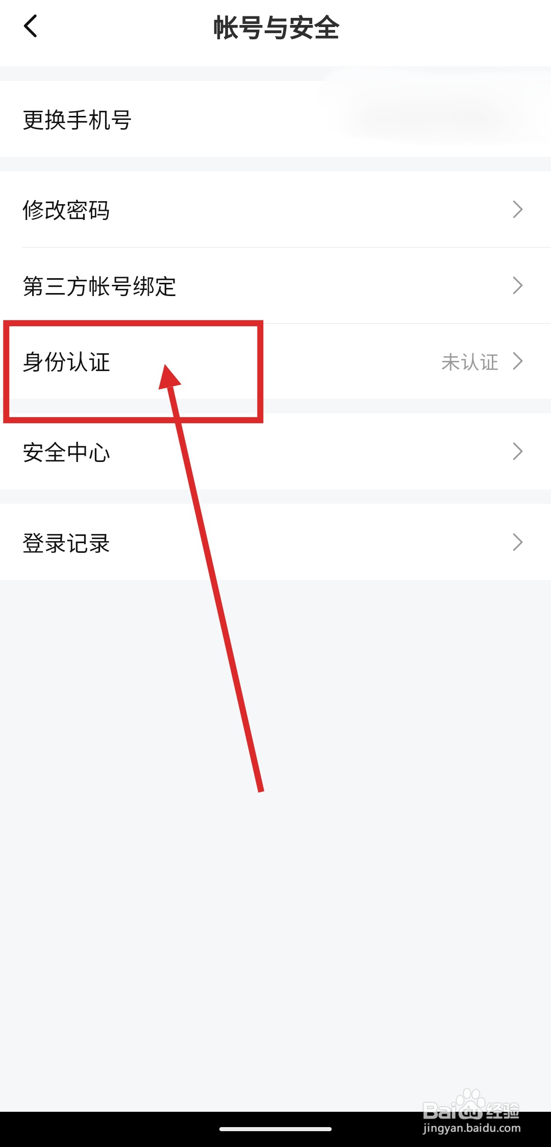 如何在鱼耳APP中进行身份认证