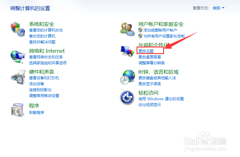 为win7窗口换颜色