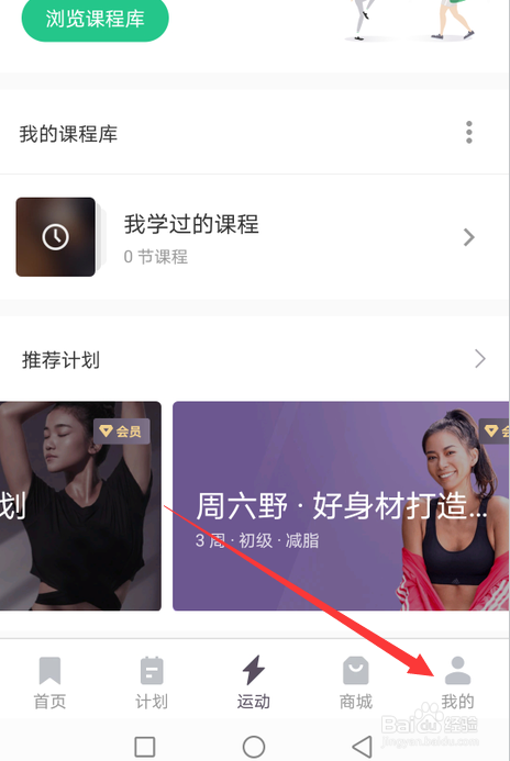keep如何开启运动小助手