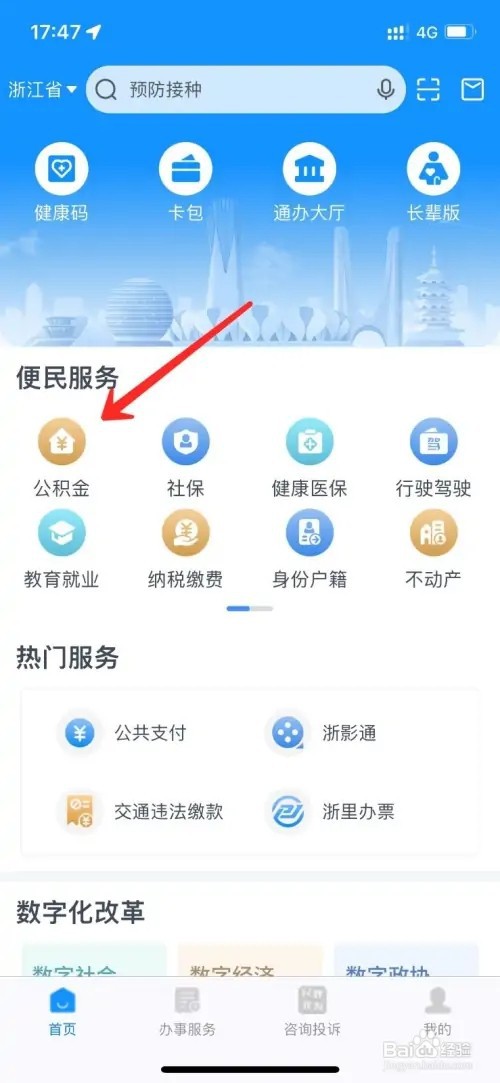 杭州公积金账户怎么转移